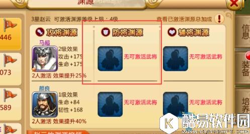 胡莱三国2武将渊源介绍