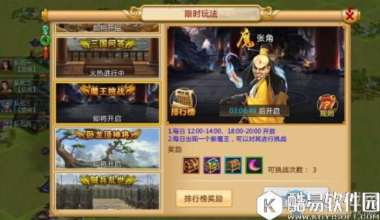 胡莱三国2魔王挑战攻略