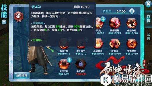 仙剑情缘手游丐帮玩法攻略介绍