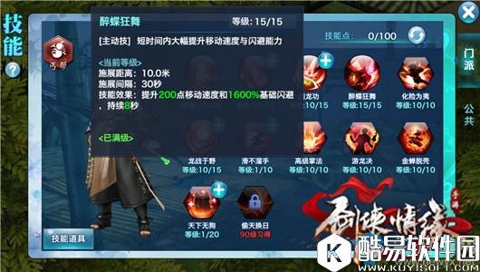 仙剑情缘手游丐帮玩法攻略介绍