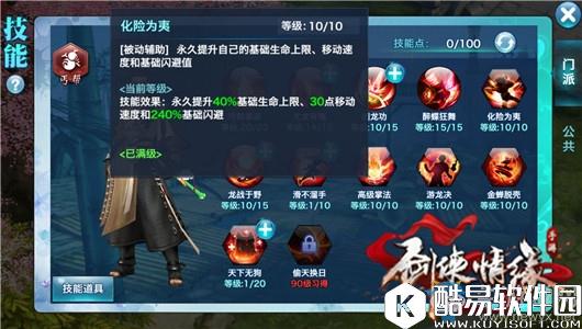 仙剑情缘手游丐帮玩法攻略介绍