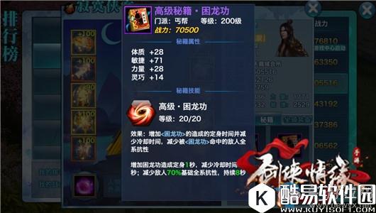 仙剑情缘手游丐帮玩法攻略介绍