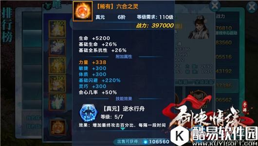 仙剑情缘手游丐帮玩法攻略介绍