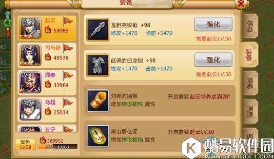 胡莱三国2武将系统介绍