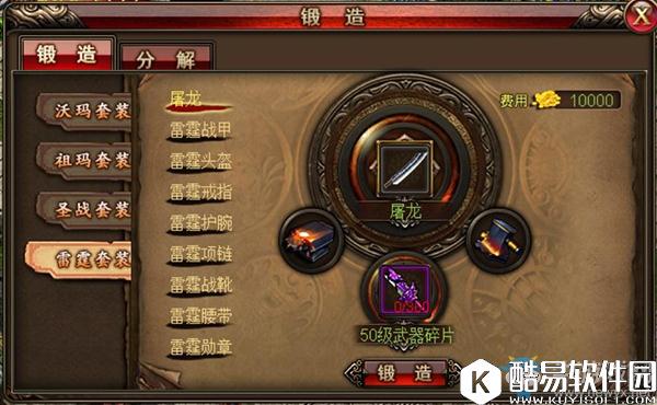 修罗传奇装备获取与锻造攻略