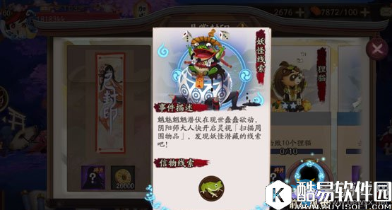 阴阳师青蛙瓷器信物线索