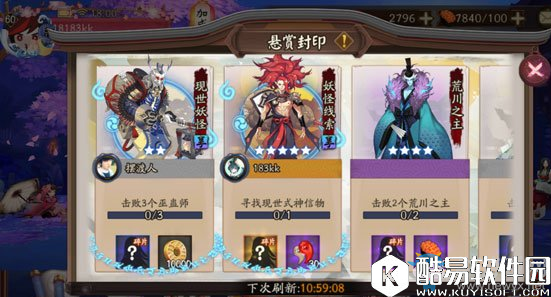 阴阳师酒吞童子信物线索