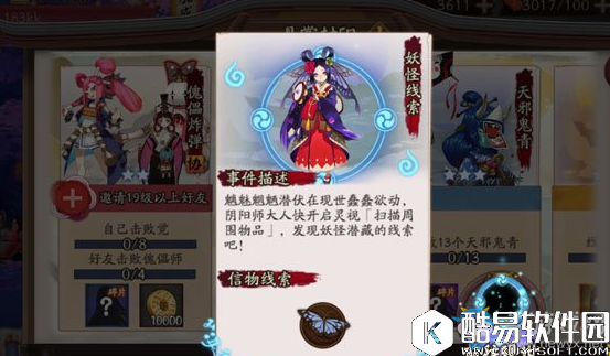 阴阳师蝴蝶精信物线索