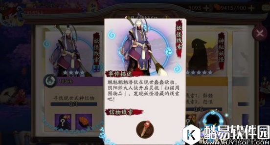 阴阳师判官信物线索