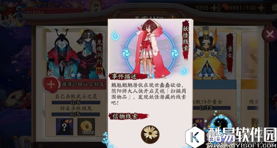 阴阳师桃花妖信物线索