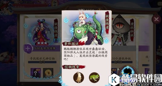 阴阳师山兔信物线索