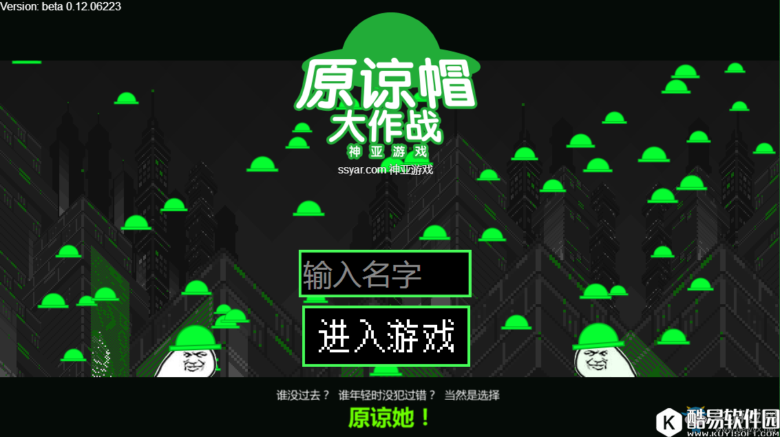 原谅帽大作战官网地址