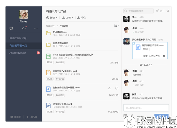 有道云协作怎么用 有道云笔记协作群使用技巧教程