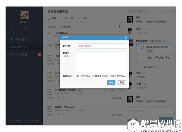 有道云协作怎么用 有道云笔记协作群使用技巧教程