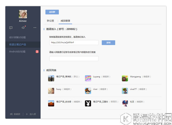 有道云协作怎么用 有道云笔记协作群使用技巧教程
