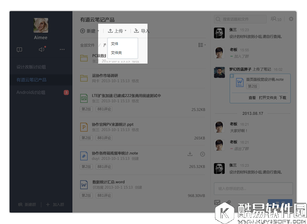 有道云协作怎么用 有道云笔记协作群使用技巧教程