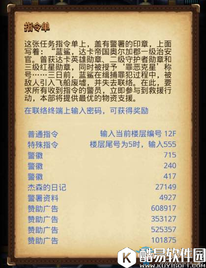 不思议迷宫太空船废墟联络终端密码汇总