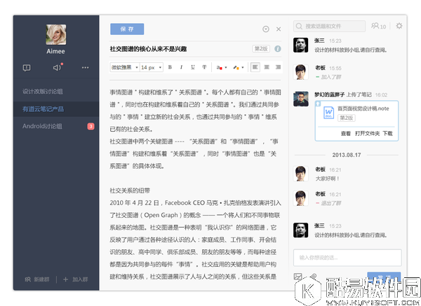 有道云协作怎么用 有道云笔记协作群使用技巧教程