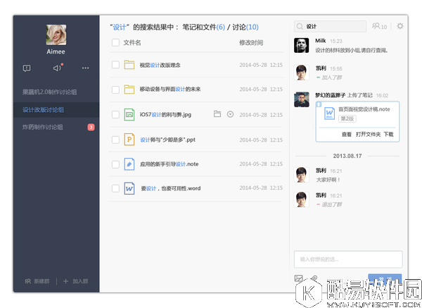 有道云协作怎么用 有道云笔记协作群使用技巧教程