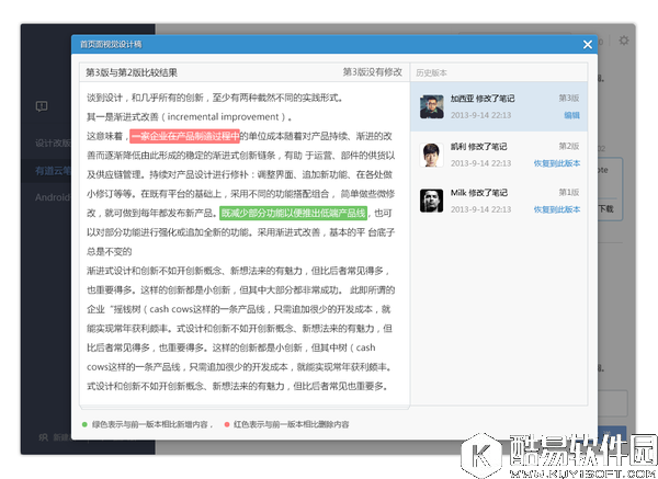 有道云协作怎么用 有道云笔记协作群使用技巧教程