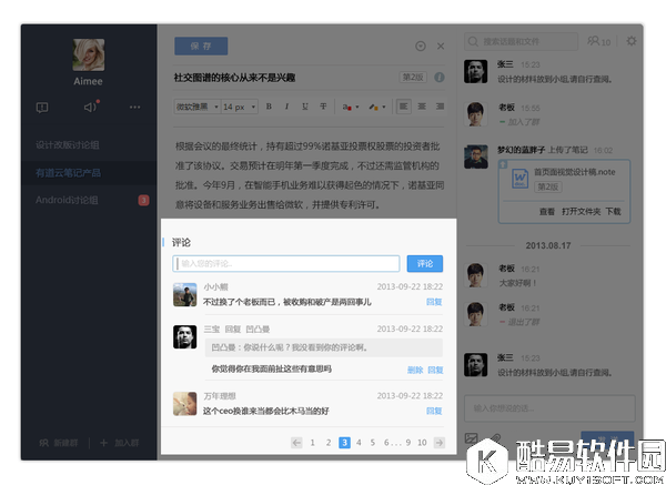 有道云协作怎么用 有道云笔记协作群使用技巧教程