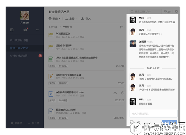 有道云协作怎么用 有道云笔记协作群使用技巧教程