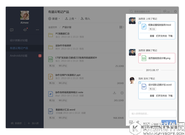 有道云协作怎么用 有道云笔记协作群使用技巧教程