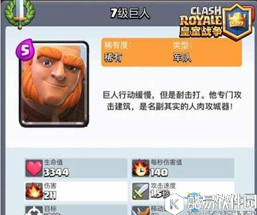 皇室战争巨人搭配卡组推荐