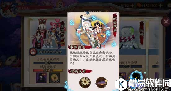 阴阳师花鸟卷信物线索