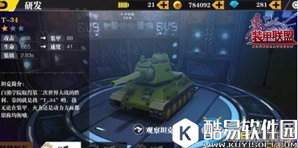 装甲联盟怎么给坦克升级