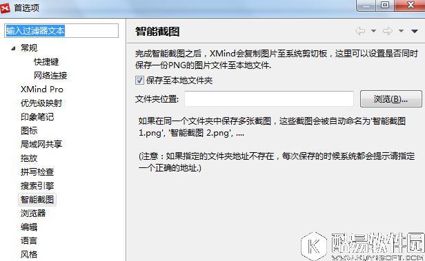 XMind首选项之智能截图