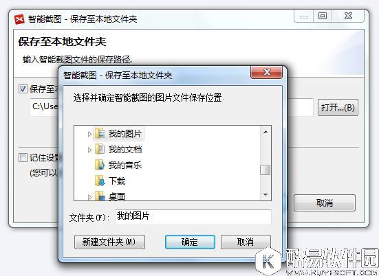 XMind首选项之智能截图
