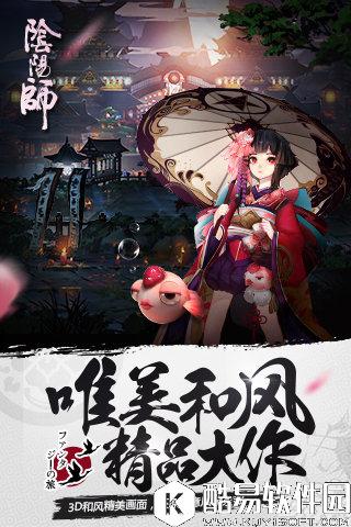 阴阳师安卓版下载地址