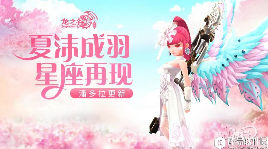 龙之谷即将开启夏日祭 全新三件套登场