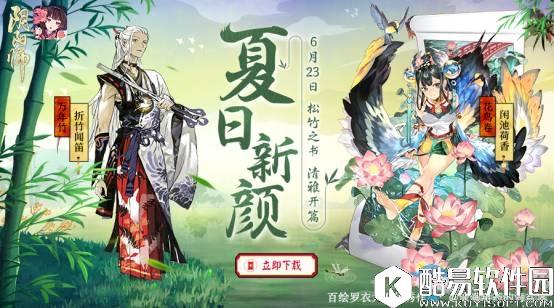 阴阳师初夏主题新版本松竹之书版本开启 六大福利齐上阵