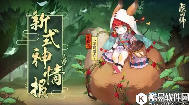 阴阳师初夏主题新版本松竹之书版本开启 六大福利齐上阵