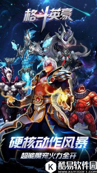 格斗英豪手游下载地址