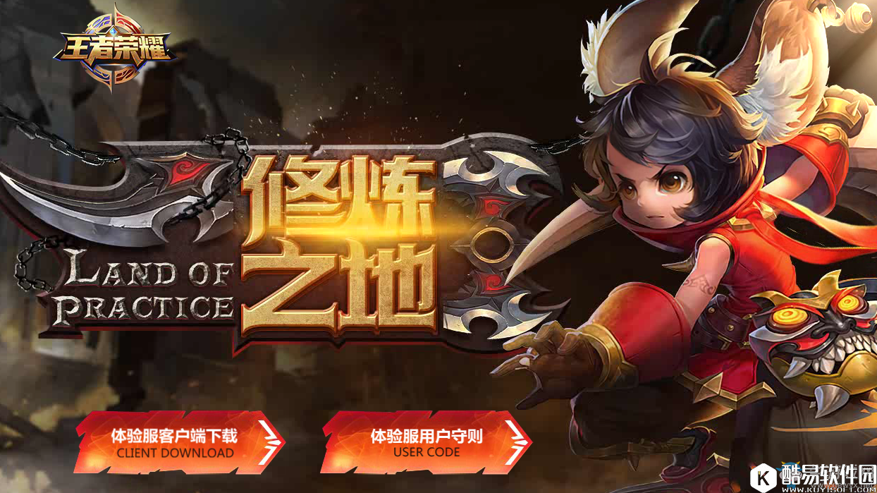 王者荣耀前瞻版申请