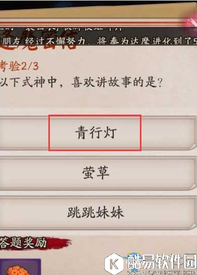 阴阳师以下式神中，喜欢讲故事的是？