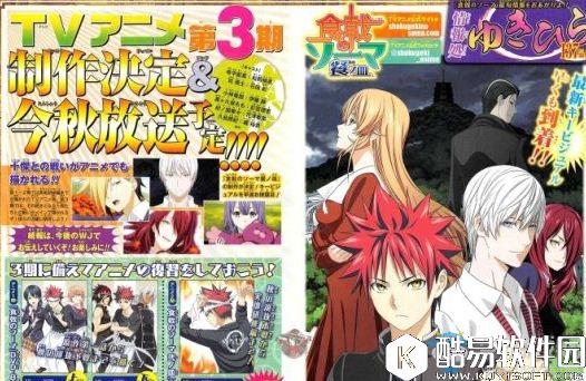 福利再开！食戟之灵动画第三季将于10月开播