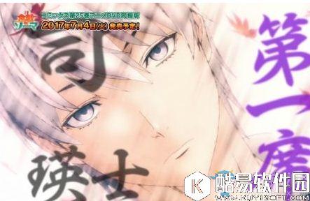 福利再开！食戟之灵动画第三季将于10月开播