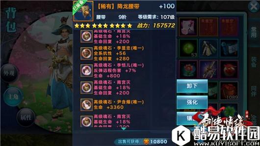 剑侠情缘手游魂石玩法介绍