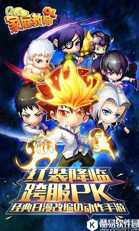 家庭教师OL手游下载地址