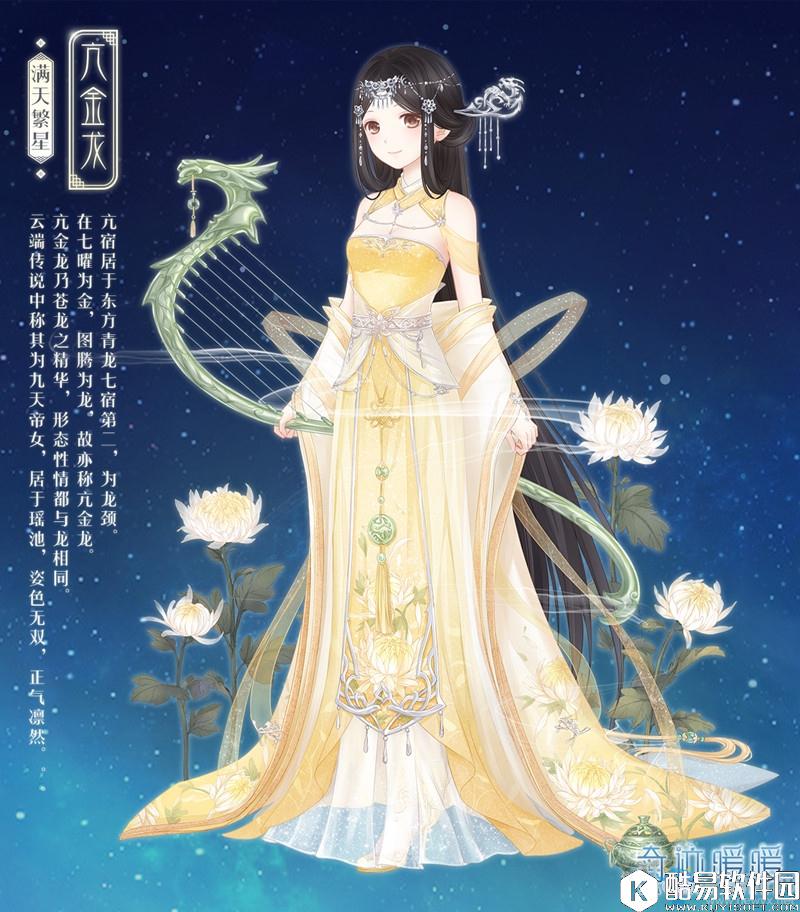 奇迹暖暖满天繁星三期套装图鉴一览