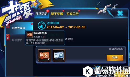 王者荣耀新品抽奖券获得方法攻略