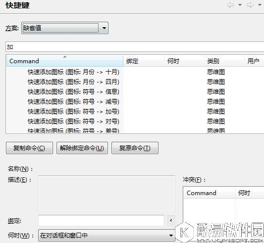 XMind基础教程之快捷键设置