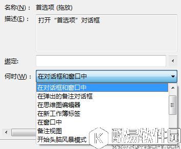 XMind基础教程之快捷键设置