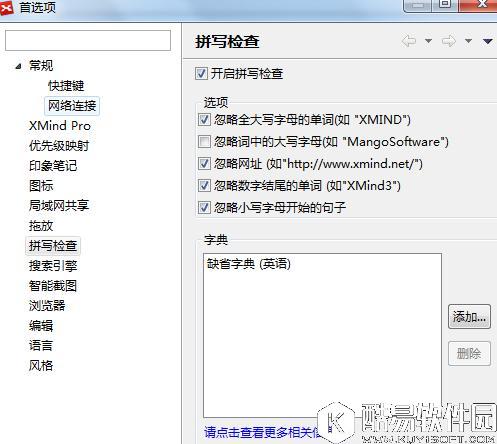 XMind首选项之拼写检查