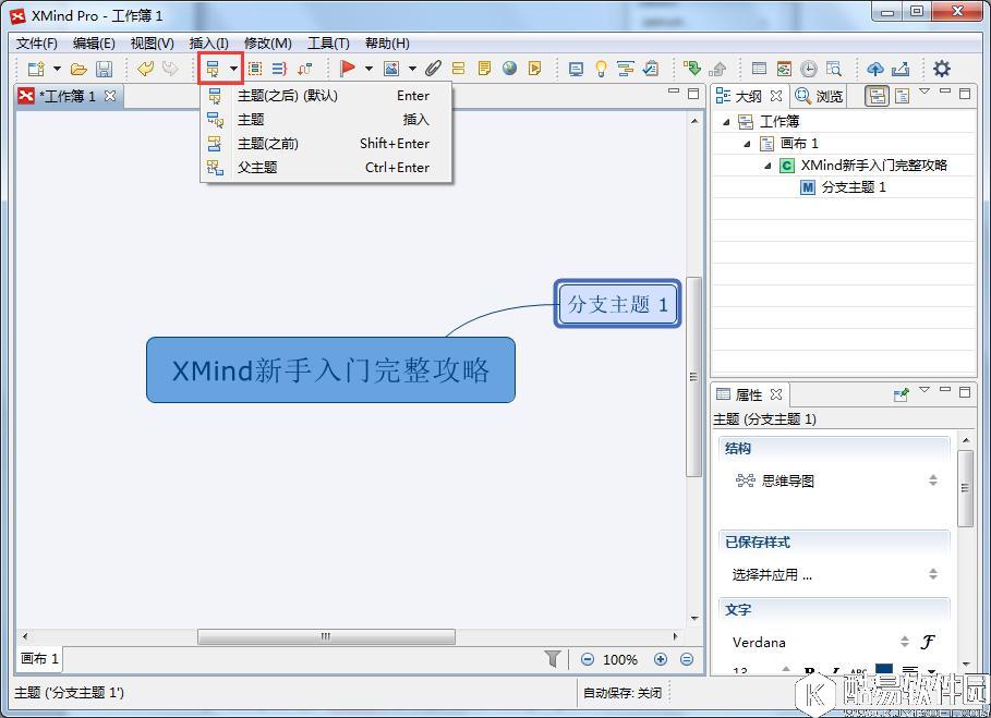 XMind新手入门完整攻略