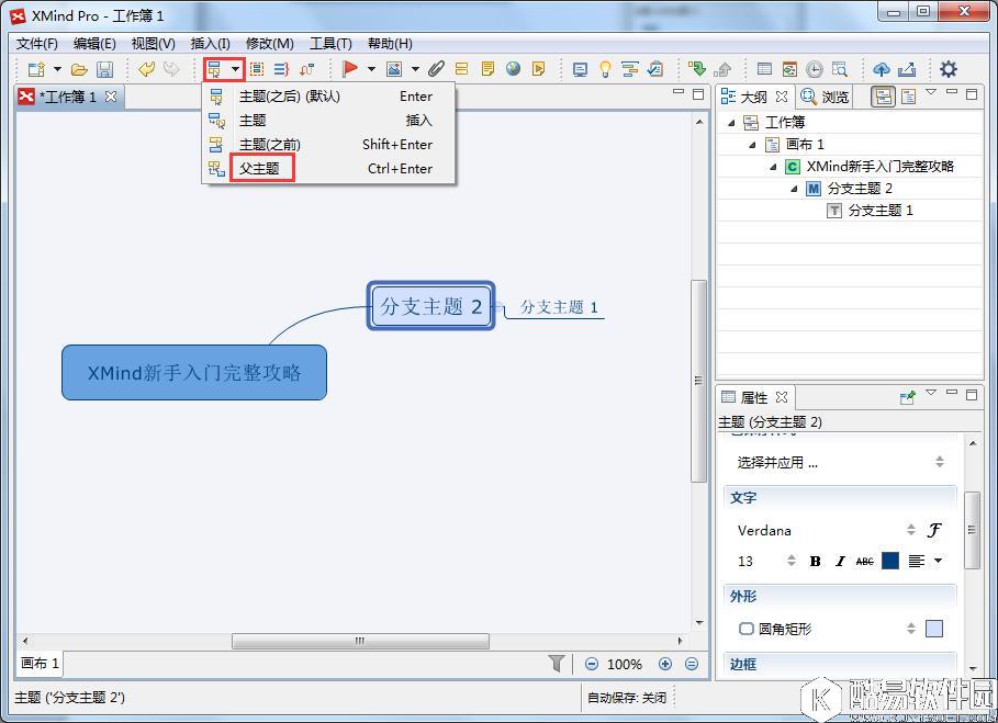 XMind新手入门完整攻略